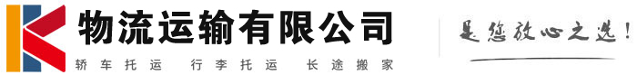 陵川物流有限公司